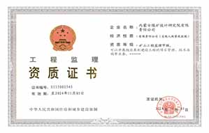 工程监理资质证书 