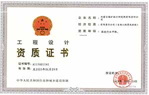 工程设计资质证书 